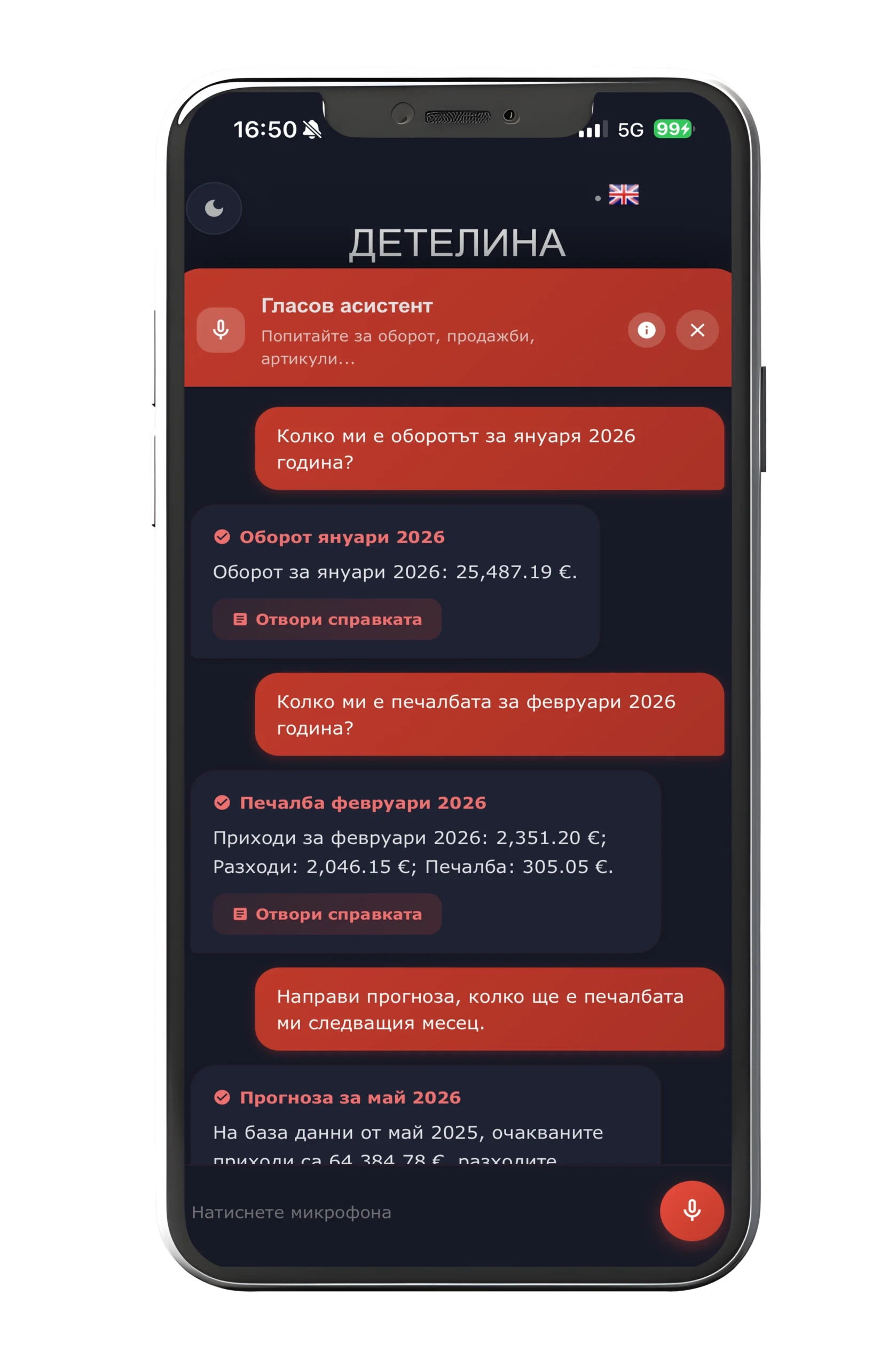 Clover mobile features and reports 17 Гласови справки през мобилното приложение Детелина